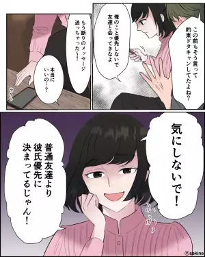 「平気だよ！」彼氏が最優先で友人との約束をキャンセルする彼女→重すぎる彼女に”ウンザリ”！！【漫画】