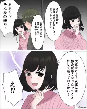 「平気だよ！」彼氏が最優先で友人との約束をキャンセルする彼女→重すぎる彼女に”ウンザリ”！！【漫画】