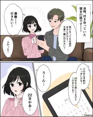 「平気だよ！」彼氏が最優先で友人との約束をキャンセルする彼女→重すぎる彼女に”ウンザリ”！！【漫画】