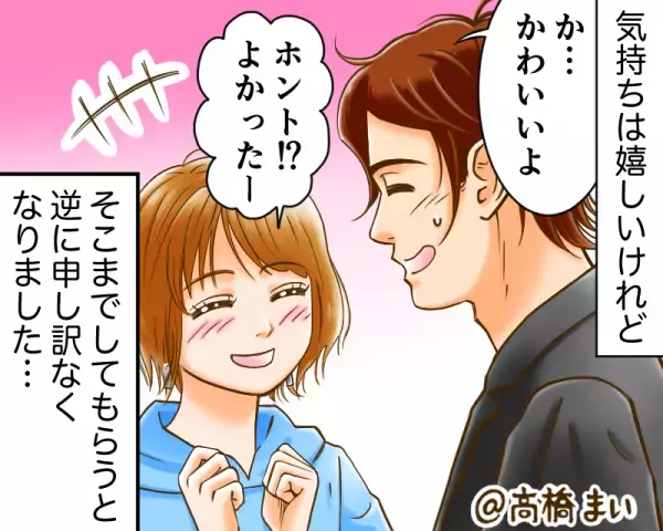 「あれ！？どうしたの？」彼女が大胆にイメチェン！→かわいいけど…正直複雑な心境です…【漫画】