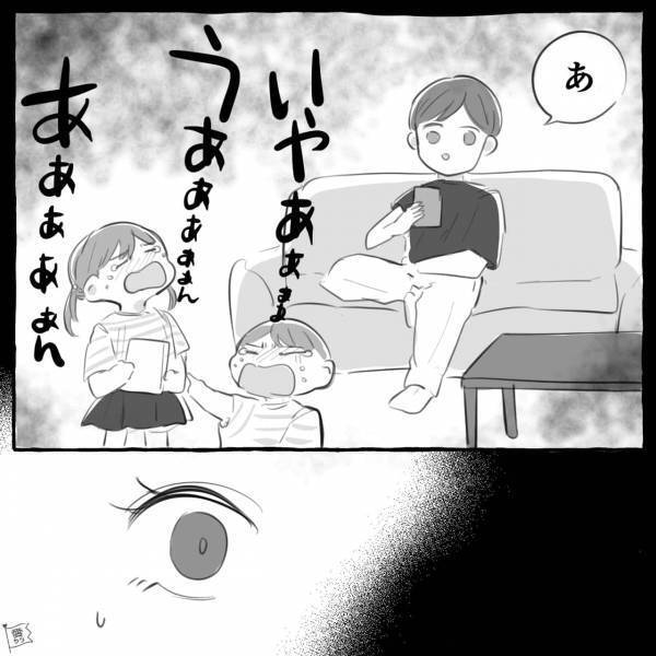 「うあああああん！」大声で泣き叫ぶ子どもの傍で夫はスマホを見てる…！？夫の”冷たすぎる発言”にモヤっ…