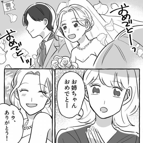 妹『私は彼くんと結婚する！』新婚の“実の姉”に嫉妬して…無理やり婚約！？→両親の反対を押し切って結婚を進め大後悔する羽目に…【漫画】