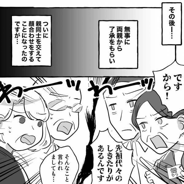 ゴミ屋敷に住む彼氏と“焦って婚約した”結果…『先祖代々のしきたりが…』→彼両親にも問題が！？家同士の戦いに発展…！