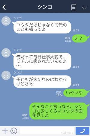 夫「俺のことも構ってよ」妻「え？」→妻に育児を任せっきりの男の【呆れた本音】にストレスが溜まる…