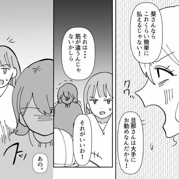 「旦那さんは大手にお勤めなんだから！」セコママが無理やり買い物についてきた結果、事件発生！？【トンデモ提案】に唖然…