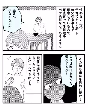 『餃子くらい手作りしろ』料理を出すたびに嫌味を言ってくる義父…→慣れない子育てで大変な中、夫が救世主になってくれた！？