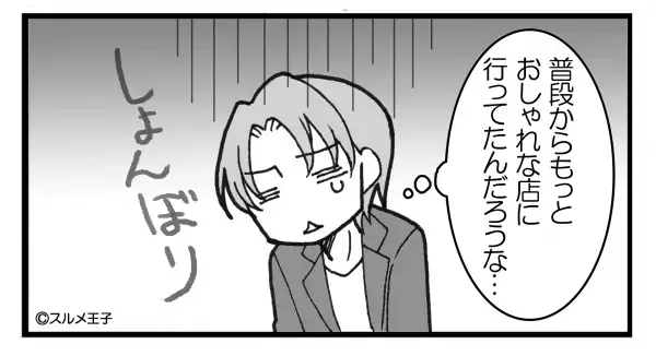 『ここ予約してるから』年上彼女に喜んでもらいたくて…お店を予約したはずが→予想外の彼女の反応に”ガッカリ”！？