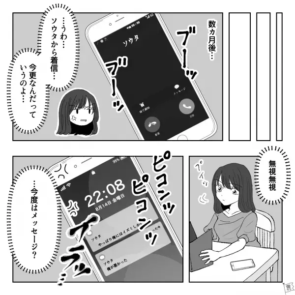 『いろんな女と…！』トラブルの多い彼のスマホを見た結果…修羅場を迎え破局→その後“まさかの要求”をされ怒りは増すばかり…
