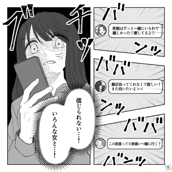 『いろんな女と…！』トラブルの多い彼のスマホを見た結果…修羅場を迎え破局→その後“まさかの要求”をされ怒りは増すばかり…