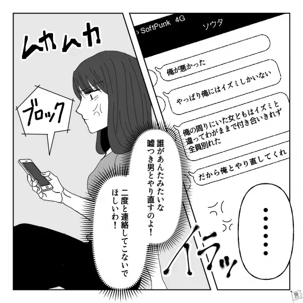 『いろんな女と…！』トラブルの多い彼のスマホを見た結果…修羅場を迎え破局→その後“まさかの要求”をされ怒りは増すばかり…