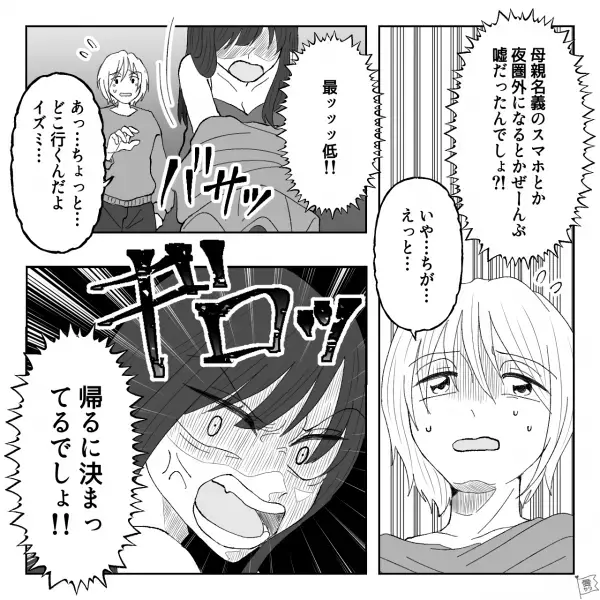 『いろんな女と…！』トラブルの多い彼のスマホを見た結果…修羅場を迎え破局→その後“まさかの要求”をされ怒りは増すばかり…