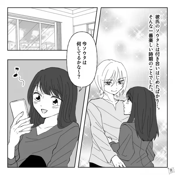 『お母さん名義のスマホ使ってて…』彼に“夜電話に出れない理由”を聞いて驚愕！→本当にそうなの…？彼への不信感が募るばかり…【漫画】