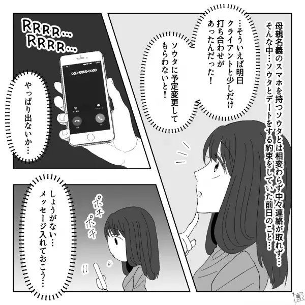 『お母さん名義のスマホ使ってて…』彼に“夜電話に出れない理由”を聞いて驚愕！→本当にそうなの…？彼への不信感が募るばかり…【漫画】