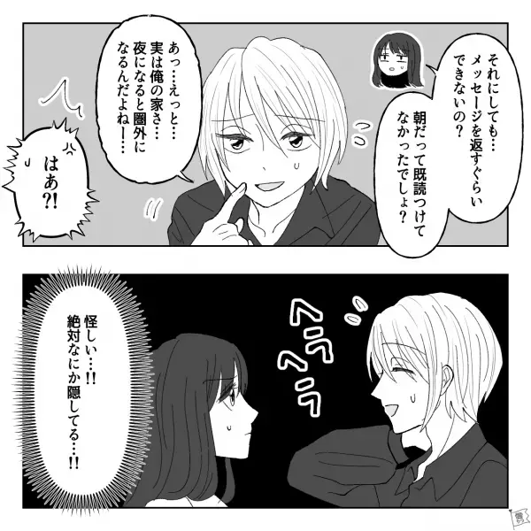 『お母さん名義のスマホ使ってて…』彼に“夜電話に出れない理由”を聞いて驚愕！→本当にそうなの…？彼への不信感が募るばかり…【漫画】