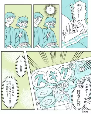 交際寸前！動物園デートで気になる彼が“手作り弁当”を持参→渡されたお弁当箱の中身を見て…百年の恋も一気に冷める【漫画】