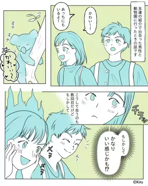 交際寸前！動物園デートで気になる彼が“手作り弁当”を持参→渡されたお弁当箱の中身を見て…百年の恋も一気に冷める【漫画】