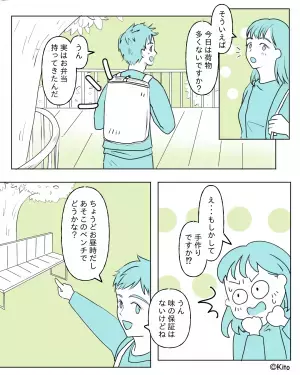 交際寸前！動物園デートで気になる彼が“手作り弁当”を持参→渡されたお弁当箱の中身を見て…百年の恋も一気に冷める【漫画】