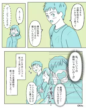 交際寸前！動物園デートで気になる彼が“手作り弁当”を持参→渡されたお弁当箱の中身を見て…百年の恋も一気に冷める【漫画】