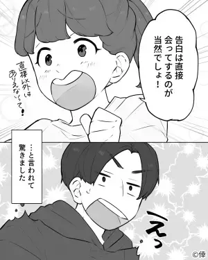 『直接言う以外はあり得ない！』好きな子への告白は“LINE一択”だった男に女友達が一喝！→でもやっぱり難しい…【漫画】