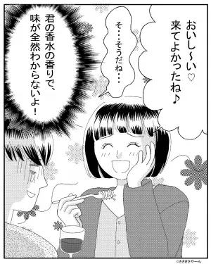 「香水つけすぎ！？」気になっていた女性とデートへ行ったら→匂いが強すぎて料理の味が分からない！