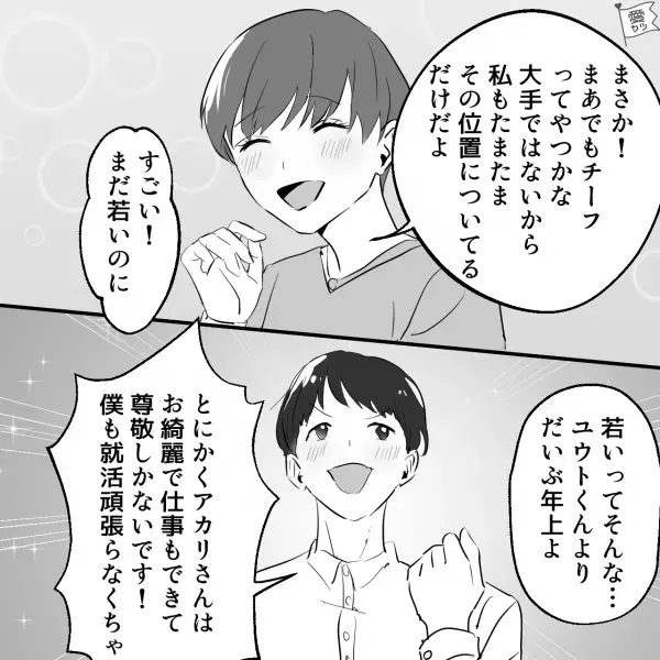 『お綺麗で仕事もできて、尊敬しかないです！』年上の女性とデート！支払いも任せてしまって…次のデートで急展開！？【漫画】