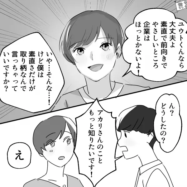 『お綺麗で仕事もできて、尊敬しかないです！』年上の女性とデート！支払いも任せてしまって…次のデートで急展開！？【漫画】