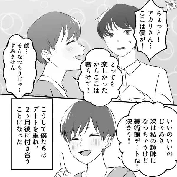 『お綺麗で仕事もできて、尊敬しかないです！』年上の女性とデート！支払いも任せてしまって…次のデートで急展開！？【漫画】