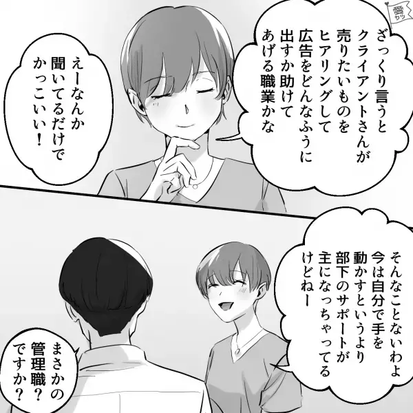 『お綺麗で仕事もできて、尊敬しかないです！』年上の女性とデート！支払いも任せてしまって…次のデートで急展開！？【漫画】