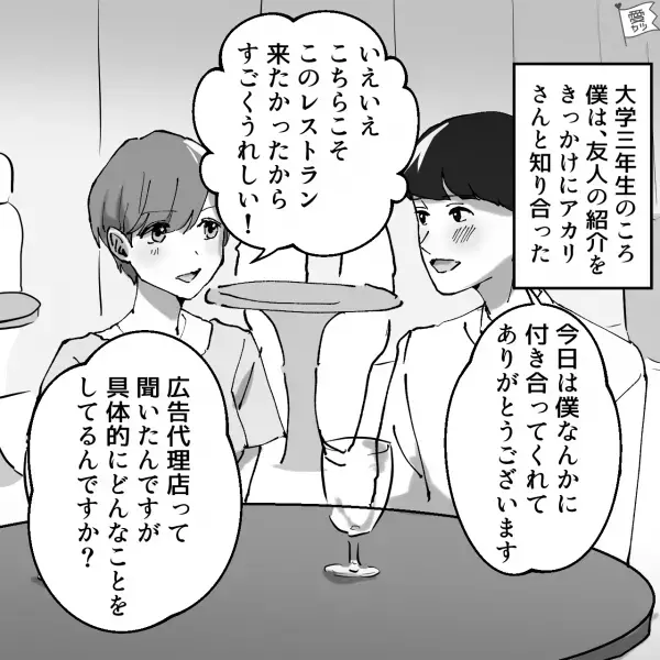 『お綺麗で仕事もできて、尊敬しかないです！』年上の女性とデート！支払いも任せてしまって…次のデートで急展開！？【漫画】