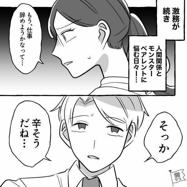 仕事でストレスが溜まる日々…→『もう仕事辞めようかなって』彼に相談すると”衝撃の返答”がきてゲンナリ！？