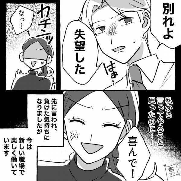 『辞めた？もういいよ』人間関係が最悪な職場と仕事大好きな彼氏からの重圧で板挟み→意を決して退職！彼の“まさかの一言”に絶句…【漫画】