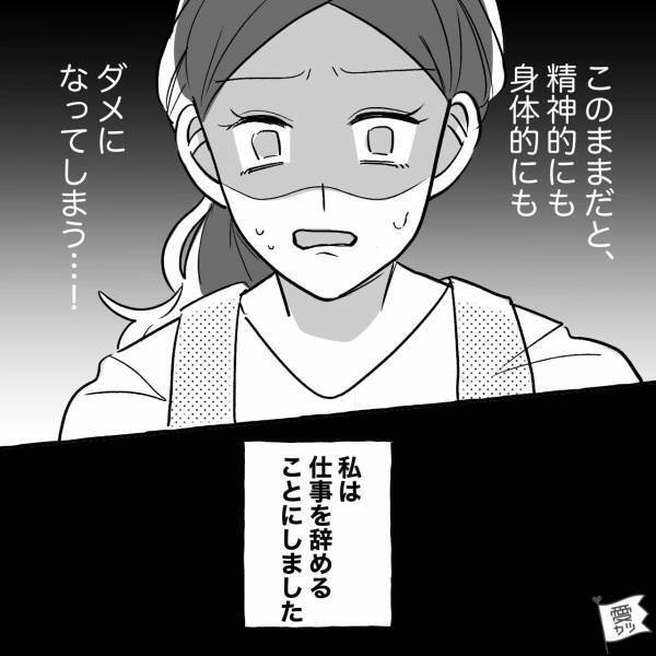 『辞めた？もういいよ』人間関係が最悪な職場と仕事大好きな彼氏からの重圧で板挟み→意を決して退職！彼の“まさかの一言”に絶句…【漫画】