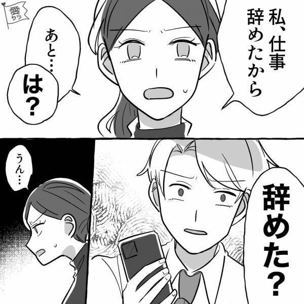 『辞めた？もういいよ』人間関係が最悪な職場と仕事大好きな彼氏からの重圧で板挟み→意を決して退職！彼の“まさかの一言”に絶句…【漫画】
