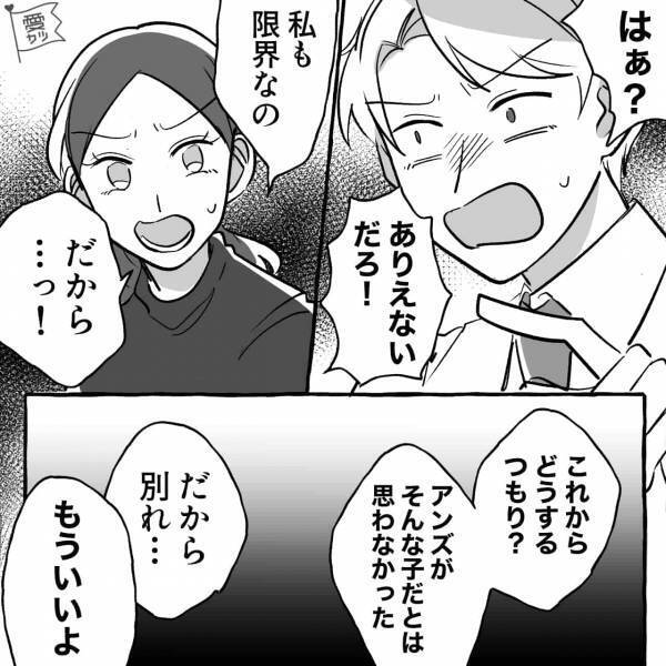 『辞めた？もういいよ』人間関係が最悪な職場と仕事大好きな彼氏からの重圧で板挟み→意を決して退職！彼の“まさかの一言”に絶句…【漫画】