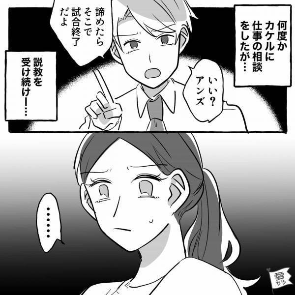 『辞めた？もういいよ』人間関係が最悪な職場と仕事大好きな彼氏からの重圧で板挟み→意を決して退職！彼の“まさかの一言”に絶句…【漫画】