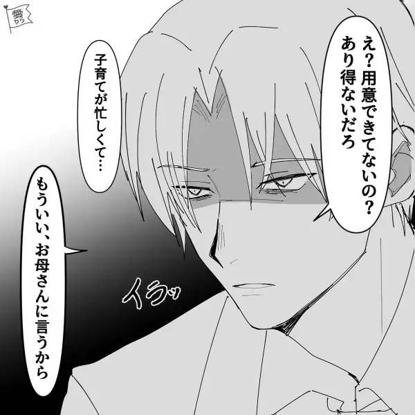 『ご飯は？』「ごめん子どものお世話が大変で…」→『お母さんに言うから』不満があると“義母に告げ口する夫”に身震い…【漫画】
