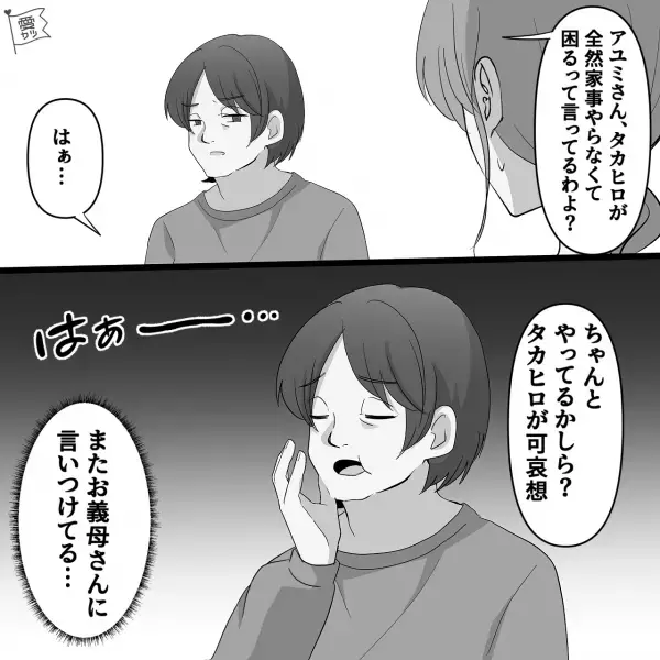 『ご飯は？』「ごめん子どものお世話が大変で…」→『お母さんに言うから』不満があると“義母に告げ口する夫”に身震い…【漫画】