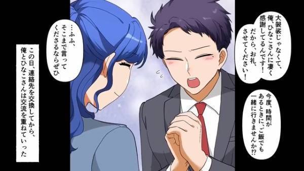 【元カノと破局後】“命の危機を救ってくれた女性”の前で大号泣した後…「今度時間があるときに…！」→順調すぎる交際スタートだったが…