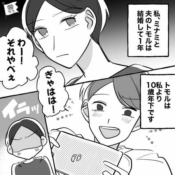 『謝罪に付き合って！』浮気した年下夫がまさかの要求！？反省は一切なし…開いた口が塞がらない…【漫画】