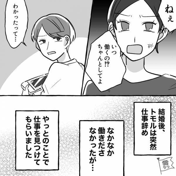 『謝罪に付き合って！』浮気した年下夫がまさかの要求！？反省は一切なし…開いた口が塞がらない…【漫画】