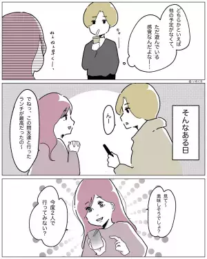 友達以上恋人未満の女性とデート中…『来週はちょっと…』『はぁ！？』→“怖すぎる本性”が発覚しドン引き…【漫画】