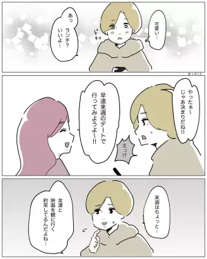 友達以上恋人未満の女性とデート中…『来週はちょっと…』『はぁ！？』→“怖すぎる本性”が発覚しドン引き…【漫画】