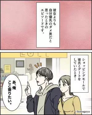 彼『今日じゃなきゃだめ？興味ないんだけど』一緒に買い物へいくと【まさかの発言】にイラッ→自分優先な性格に呆れる…【漫画】