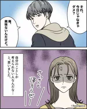 彼『今日じゃなきゃだめ？興味ないんだけど』一緒に買い物へいくと【まさかの発言】にイラッ→自分優先な性格に呆れる…【漫画】