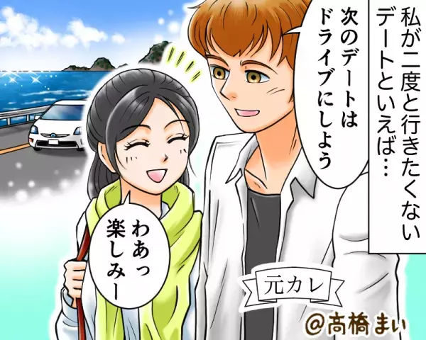 【漫画】彼に誘われドライブデートへ♡…しかし！？→彼『これがウインカーで…ブレーキを…』私『無事に帰れますように…』