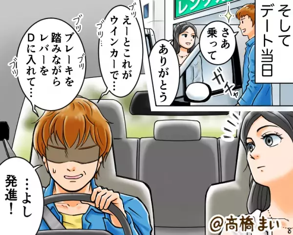 【漫画】彼に誘われドライブデートへ♡…しかし！？→彼『これがウインカーで…ブレーキを…』私『無事に帰れますように…』