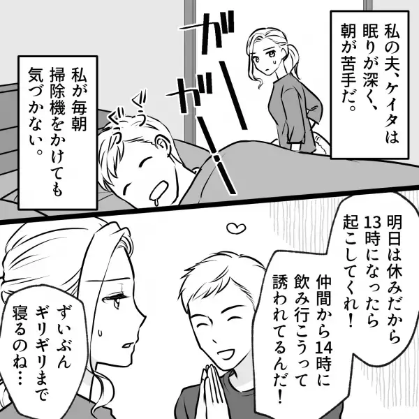 「私はあなたの目覚まし時計じゃない！！」妻と結婚したのは”朝起こしてもらう”ため？→寝坊して大激怒する夫にウンザリ！！【漫画】