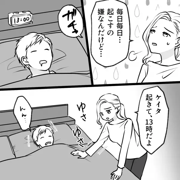 「私はあなたの目覚まし時計じゃない！！」妻と結婚したのは”朝起こしてもらう”ため？→寝坊して大激怒する夫にウンザリ！！【漫画】