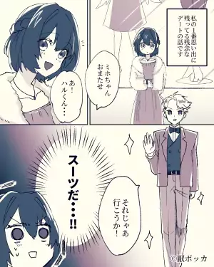 『クールだしいいかなって』デートに彼がスーツ姿で登場！？→私『頑張りは嬉しいけど…恥ずかしい！』【漫画】