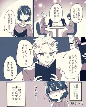 『クールだしいいかなって』デートに彼がスーツ姿で登場！？→私『頑張りは嬉しいけど…恥ずかしい！』【漫画】